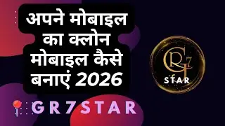 अपने Phone का Clone Kaise Banaye | Samsung/Realme/Vivo Dual App Tutorial 2026 |