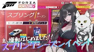 『Forza Horizon 5』主、運転はじめました!!　#24　スプリングシーズンイベント「Forza Horizon 6に向けて」/＃玲暁~Aki~【#新人vtuber 】