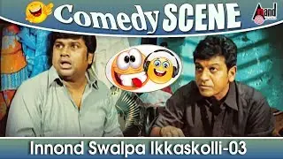 Kaddipudi &ndash; ಕಡ್ಡಿಪುಡಿ |  Comedy Scene 03 | Shivarajkumar, Rangayana Raghu | Comedy Clip