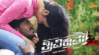 Trivikrama - Full Event | Press Meet | Vikram Ravichandran, Akanksha Sharma, Chikkanna