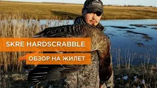 Жилет SKRE Hardscrabble Vest