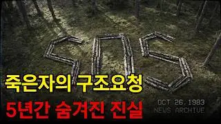[아사히다케 SOS 조난사건] 헬기에서 포착된 5미터의 절규, 일본 경찰이 은폐하려 했던 최악의 미제사건