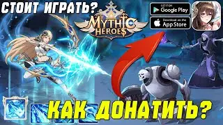 Обзор Mythic Heroes Idle RPG - Стоит ли Играть? Как Донатить?