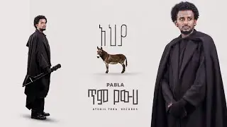 PABLA | ፖብላ - ጥም የውሀ