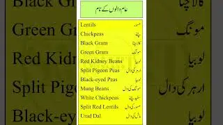 Common Pulses Names in English with Urdu Meaning | Pulses Vocabulary | Smart Study Zone