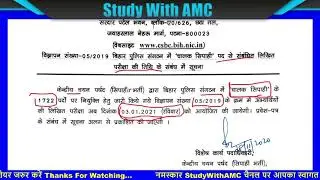 Bihar Police Driver Exam Admit Card Official Notification Download CSBC Driver Exam Admit Card