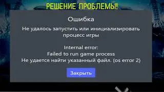 Решение ошибки при запуске STALCRAFT:X