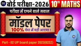 Mathematics Class-10th ||  UP Board paper 2023 || Important board questions 2026 || By Kaushal Sir
