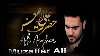 Muzaffar Ali Noha 2017 Ali Asghar a.s Asghar a.s (Track 5)