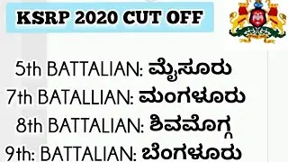 KSRP 2020 CUTT OFF 5th,7th,8th 9th BATTALIAN
