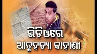 Odisha Youth Records Video Selfie Before &lsquo;Jumping In Front Of Train&rsquo;