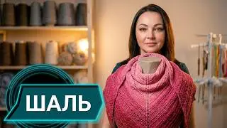 КАК СВЯЗАТЬ ШАЛЬ,БАКТУС спицами.ПРИНЦИП ВЯЗАНИЯ.МК для НАЧИНАЮЩИХ