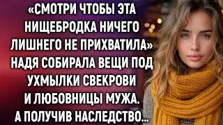 Надя молча собирала вещи под смех свекрови… но финал заставил их побледнеть