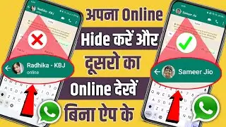 How To Hide WhatsApp Online While Chatting | How To Hide Online On WhatsApp New Update