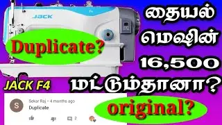 About Jack F4 sewing machine review and price details  எந்த தையல் மெஷின் வாங்கலாம்