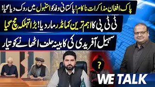 Pakistani Delegation Stopped in Istanbul | TTP Commander Killed | Suhail Afridi&rsquo;s Cabinet Ready
