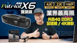 愛國者X6 頭戴式行車記錄器｜業界最高規！前後雙錄、星光夜視、3小時續航｜#愛國者 #頭戴行車記錄器