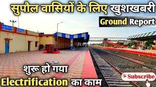 सुपौल वासियों के लिए खुशखबरी। रेल विद्युतिकरण का ताज़ा अपडेट। #Do_Not_Miss
