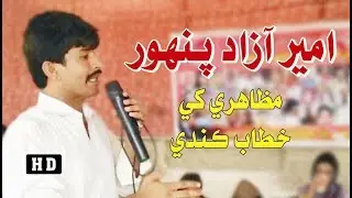 Mokhi Media | JSQM (Aresar) Ameer Azad Panhwar talking about Missing Persons