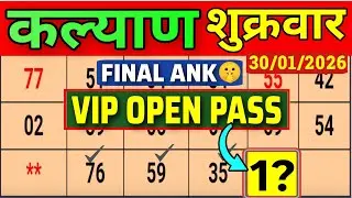 KALYAN Trick 30/01/2026 | Kalyan Jodi! Kalyan Today! Kalyan open! Kalyan chart
