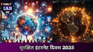 safar Internet day 2025 l UPSC Daily- current News l ONLY IAS 5G l #upsc #currentaffairs