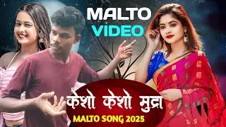 NEW MALTO VIDEO SONG 2025 | केसो केसो मुदरा | Thomas Pahadiya New Malto  Song 