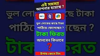 How to get money back if you send money to the wrong number? | #sagarmayra #shorts #phonepe #googlepay