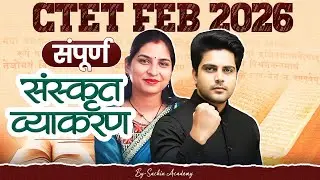 CTET FEB 2026 सम्पूर्ण संस्कृत व्याकरण Complete Sanskrit Grammar by Sachin Academy 2pm Kavita Ma'am