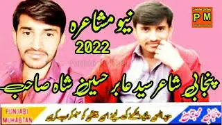 Punjabi mushaira Nasir Ali tab a Ali ll abir shahll Ali Raza Nazish ll 2022 ll Punjabimuhbtan