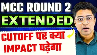 MCC AIQ Round 2 Extended | New Schedule | Impact On Cutoff 🔥