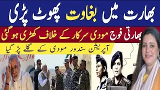 Indian Army Officers Questions Modi Government Over Failure Of Operation Sindoor |Aftab jahan