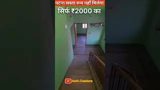 How to find room for rent in patna bihar #patna #patnacity