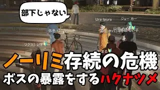 【ストグラS2】シャンクズがネルとキャシーに振られた話をノーリミメンバーに暴露するハクナツメ【ハクナツメ けんつ けっつん シャンクズ ノーリミ】