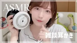 [ASMR]囁き声で雑談しながら耳かき[ear cleaning/whispering/3dio]