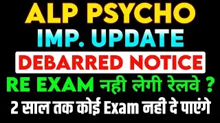Debarred Mail सच्चाई जान लो | RRB ALP PSYCHO EXAM 2025 | RRB ALP NEW VACANCY #rrbalp #rrbgroupd2025