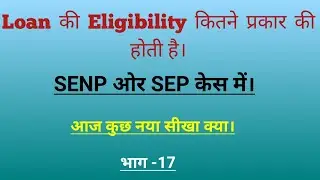 Different Types of Loan Eligibility in SENP and SEP case