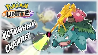 Darkside Венузавра |Pokemon Unite|