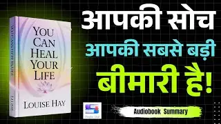 You Can Heal Your Life by Louise Hay | Book Summary in Hindi | ManJeetega