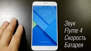 Обзор Meizu MX4: звук, Flyme 4, производительность и автономность