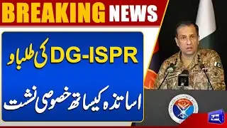 DG ISPR Holds Special Session with University of Turbat Students & Faculty | Dunya News