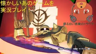 【#ジオニックフロント 】あけましておめでとうございます！【#PS2 】【#ガンダム】