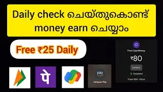 Daily check in ചെയ്തുകൊണ്ട് money earn ചെയ്യാം || Free ₹25 Daily || 2024 best application &hearts;️