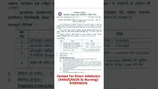 Jharkhand ANM Admission Entrance Exam 2025 #nursingadmission #irptech