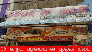 25 வருட பழமையான கல்முனையின் பிரசித்தி பெற்ற புத்தக நிலையம் |25 Years Old Book Shop