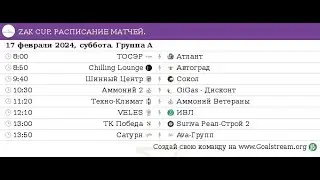 17.02.2024 VELES - ИВЛ, LIVE 12:10 #ZAK CUP 2023/24