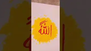 Allah name calligraphy 👆🤲❤️😱🤯#allahnames #calligrphylearning#islamicart  #shorts #ytshorts #yt