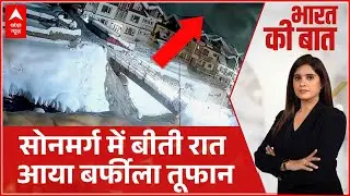 Sonamarg Avalanche: बर्फीली तबाही...! सफेद तूफान का ये वीडियो रोंगटे खड़े कर देगा