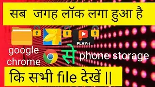 Google chrome se phone storage ki sabhi file check kaise kare||