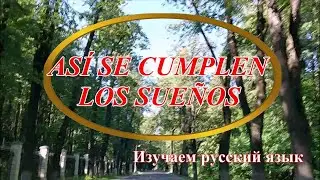Irina Verina-Mikhalkina.*As&iacute; se cumplen los sue&ntilde;os*. Recitadora: la autora
