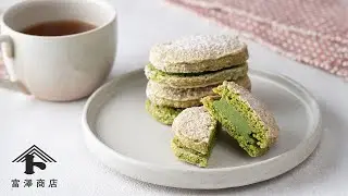 抹茶のダックワーズ / お菓子のレシピ